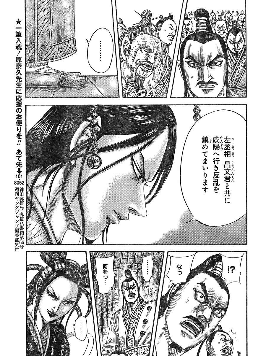 Kingdom - Chapter 420 - Page 6